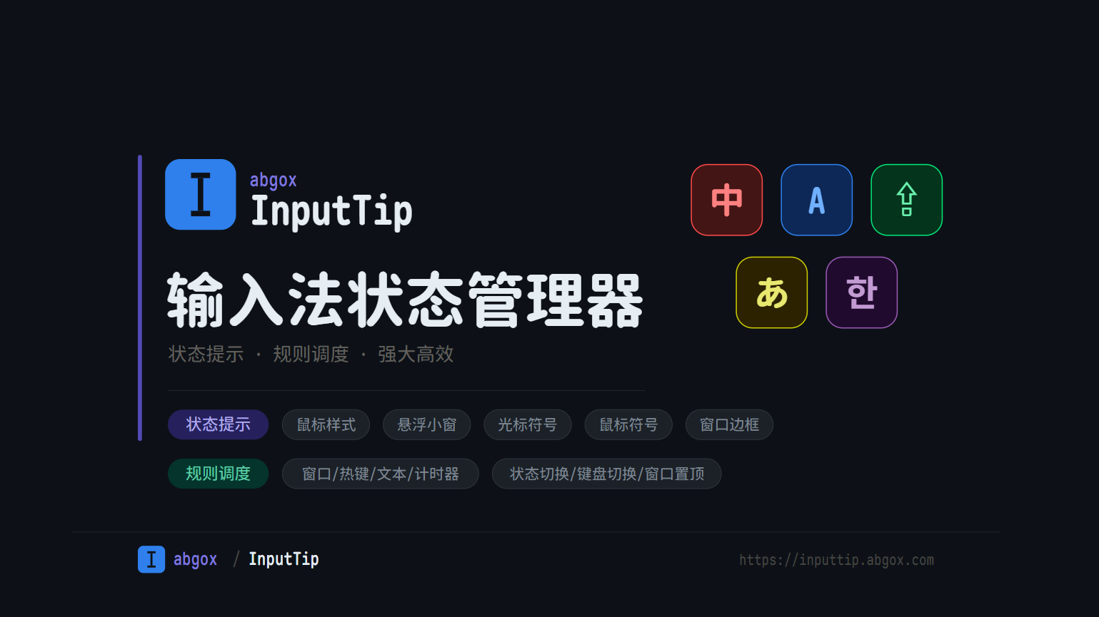 InputTip