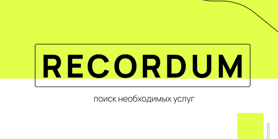 Recordum
