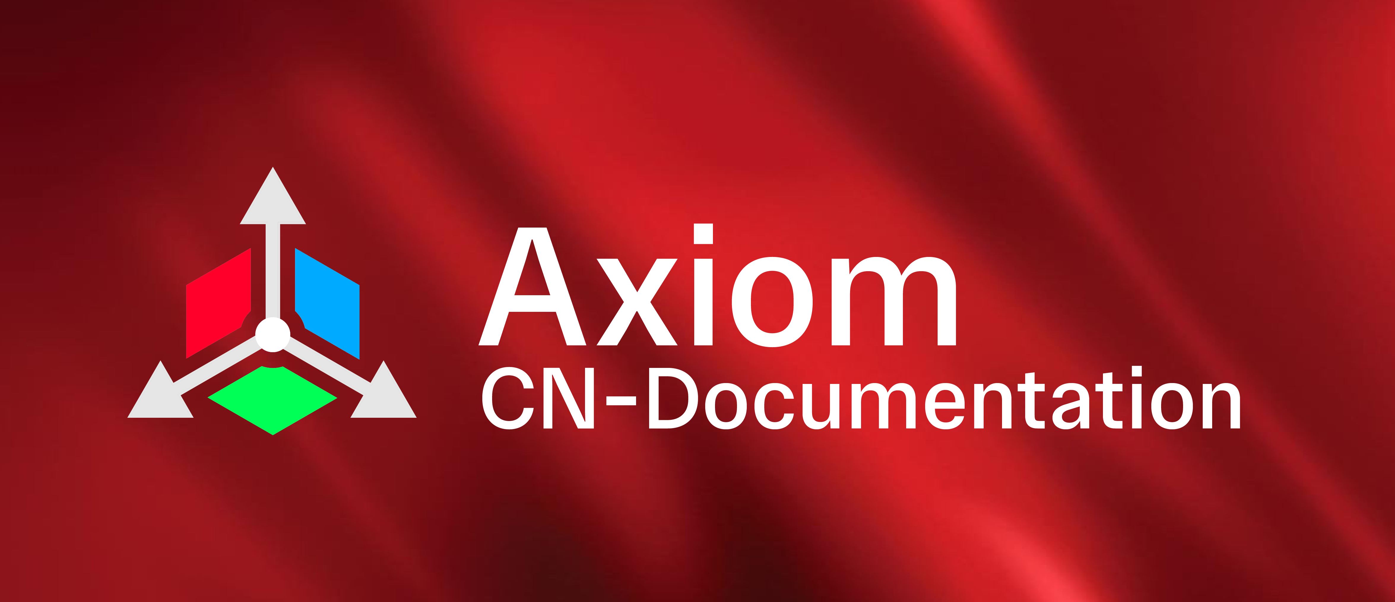 axiom-cn-documentation