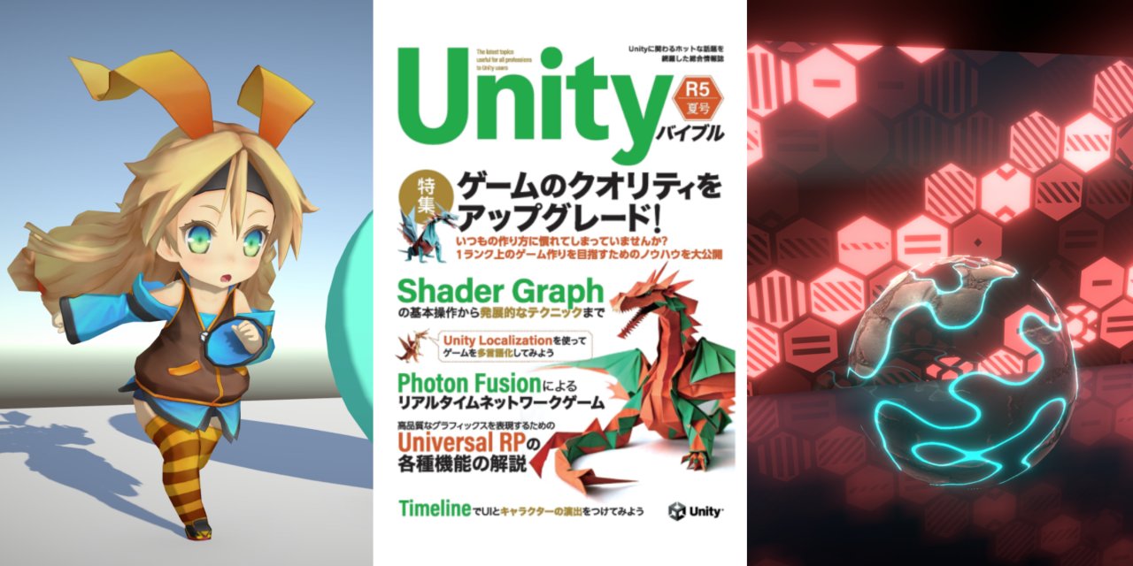 UnityBibleR5Summer-ShaderGraphTutorial