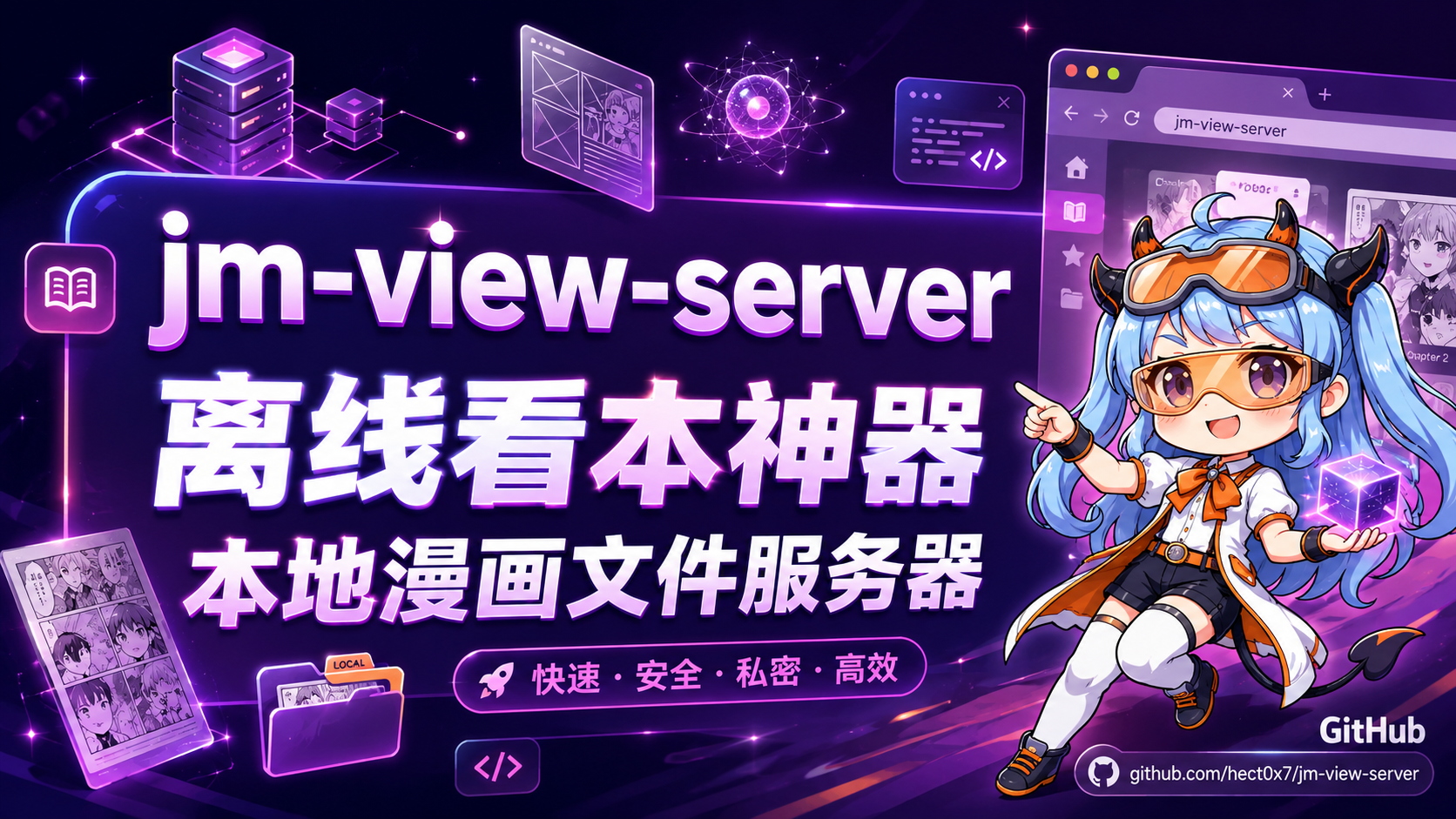 jm-view-server