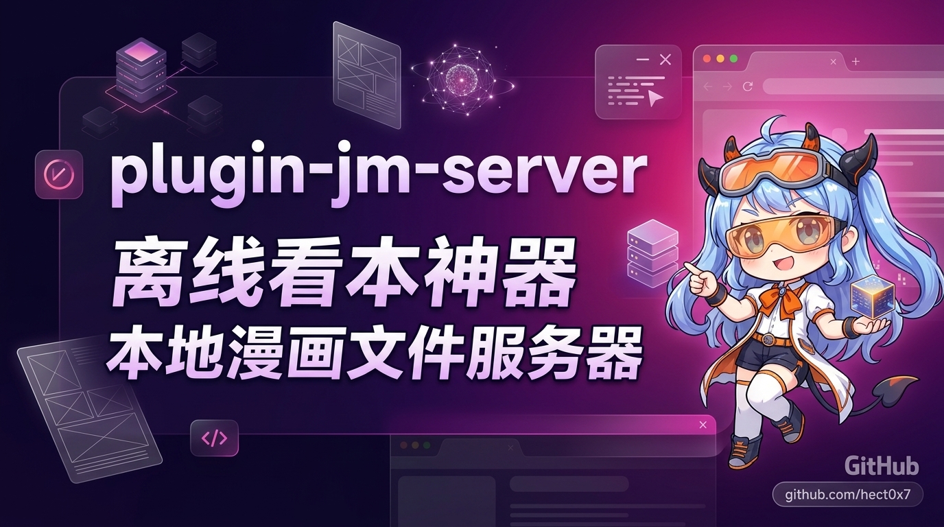 plugin-jm-server
