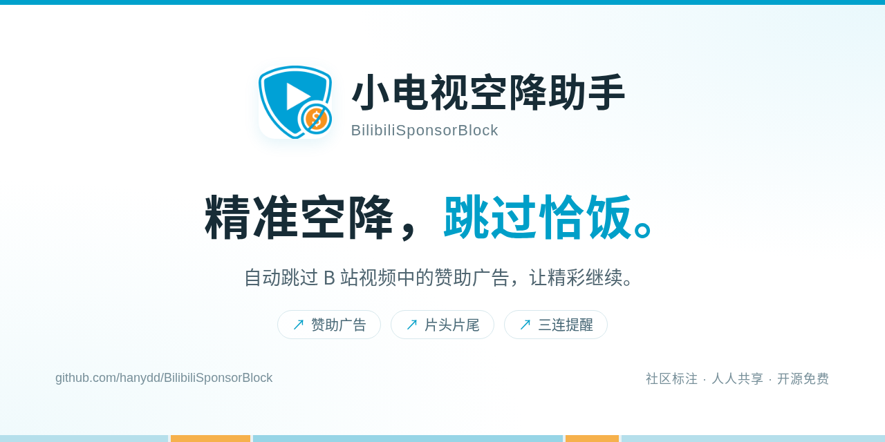 BilibiliSponsorBlock