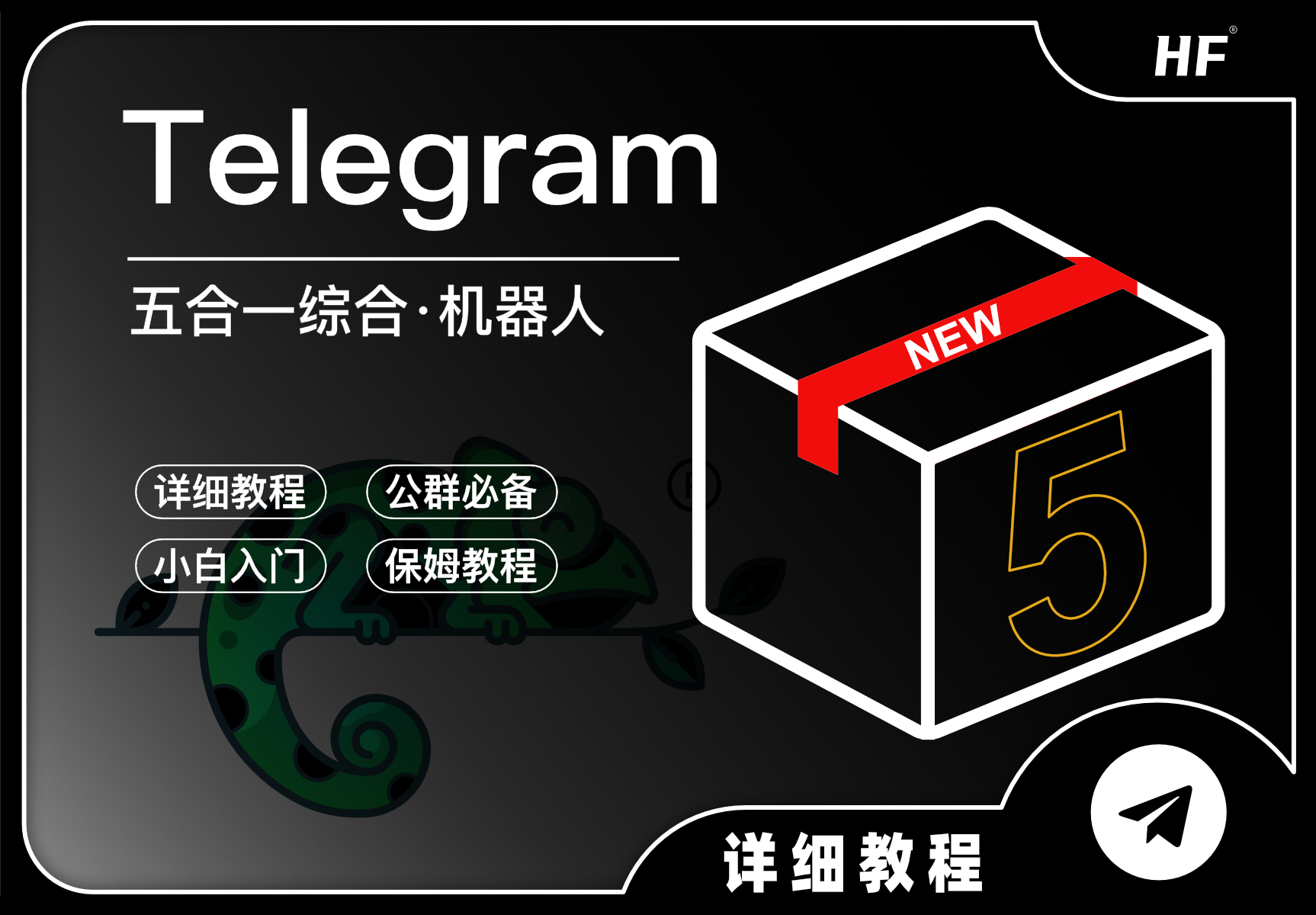 GitHub - cnmbdb/HF-TGbot-5h1: TG5合1综合机器人 · GitHub