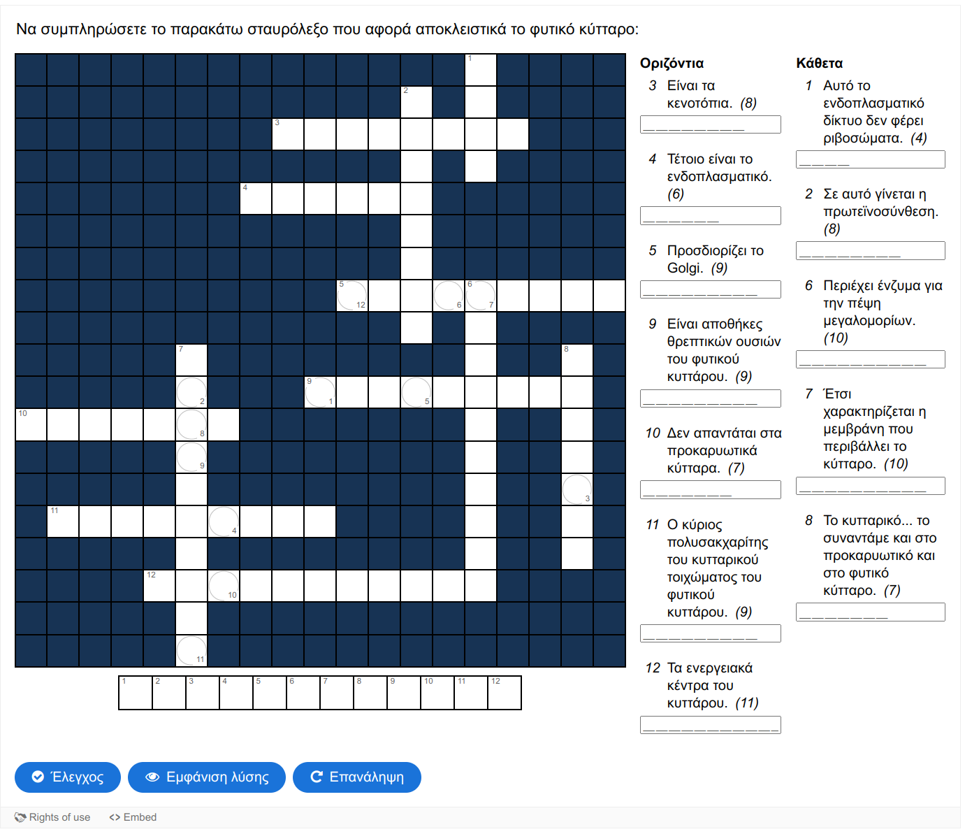 oer_plant_cell_crossword