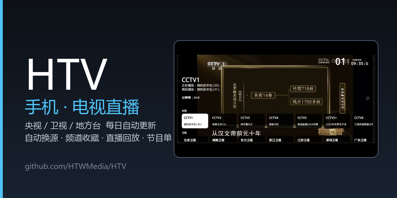 HTV