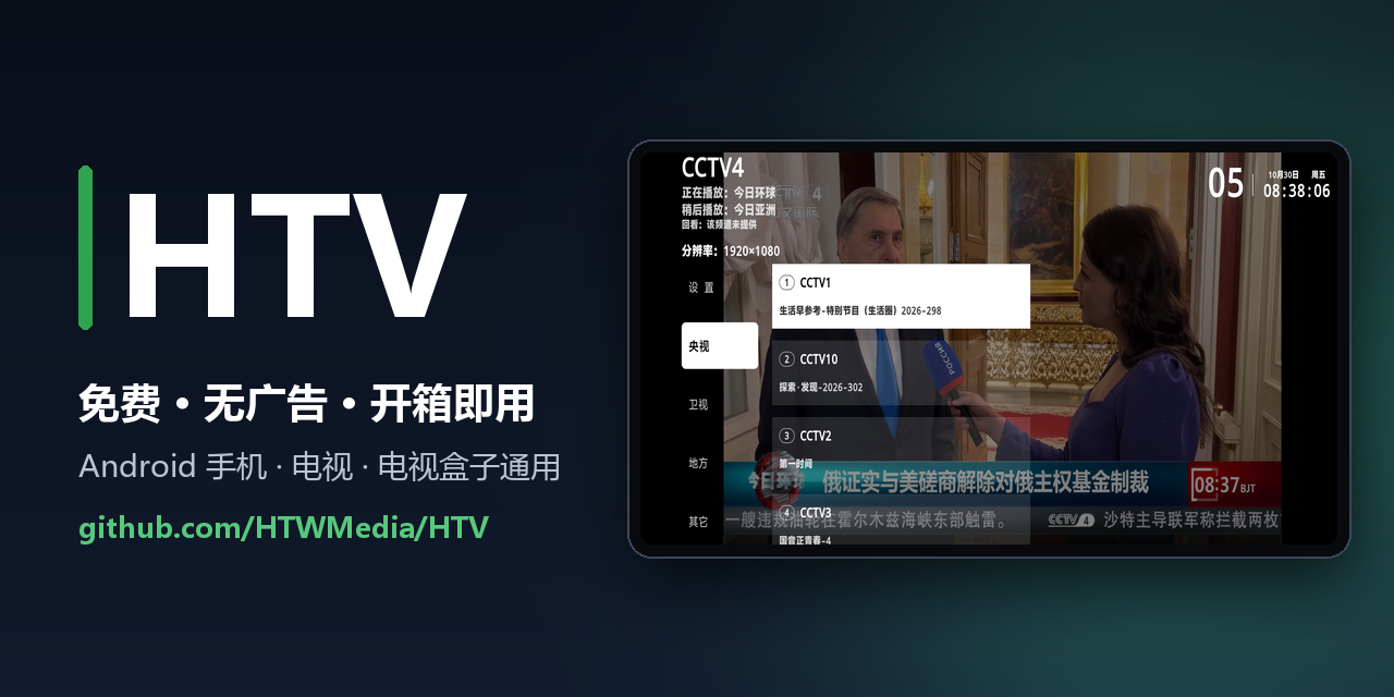 HTV