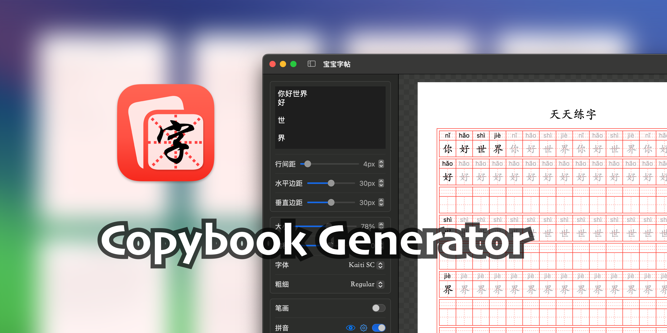 jaywcjlove/copybook-generator