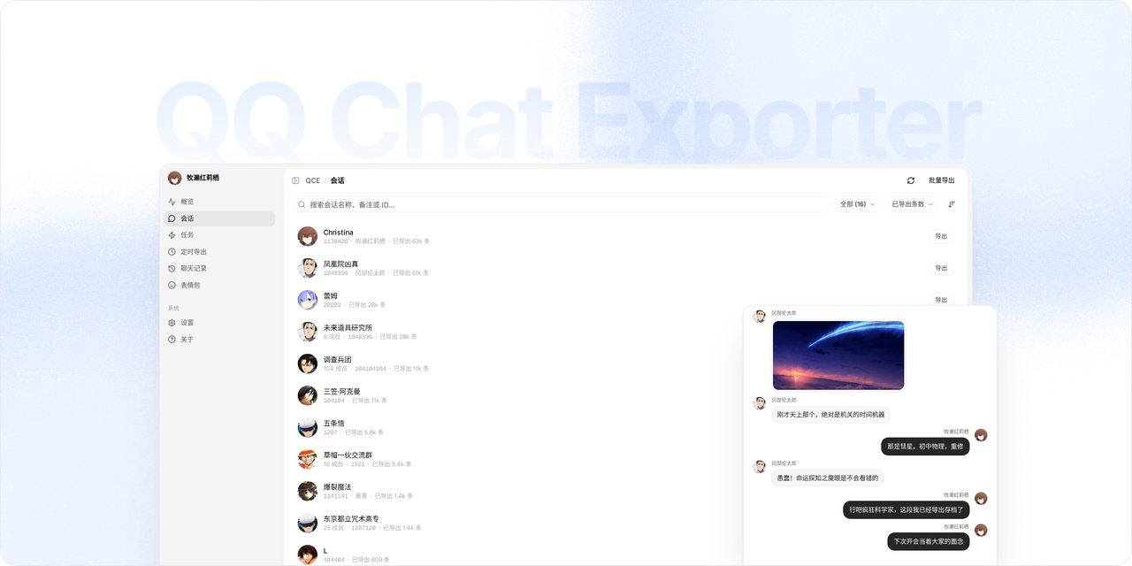 qq-chat-exporter