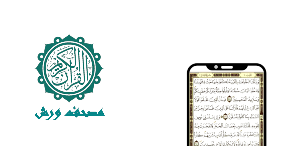 open-mushaf-native