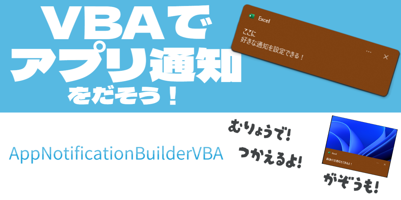 AppNotificationBuilderVBA