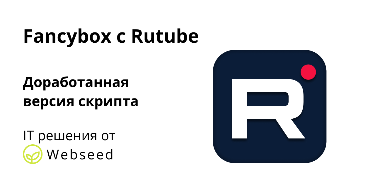 rutube-fancybox