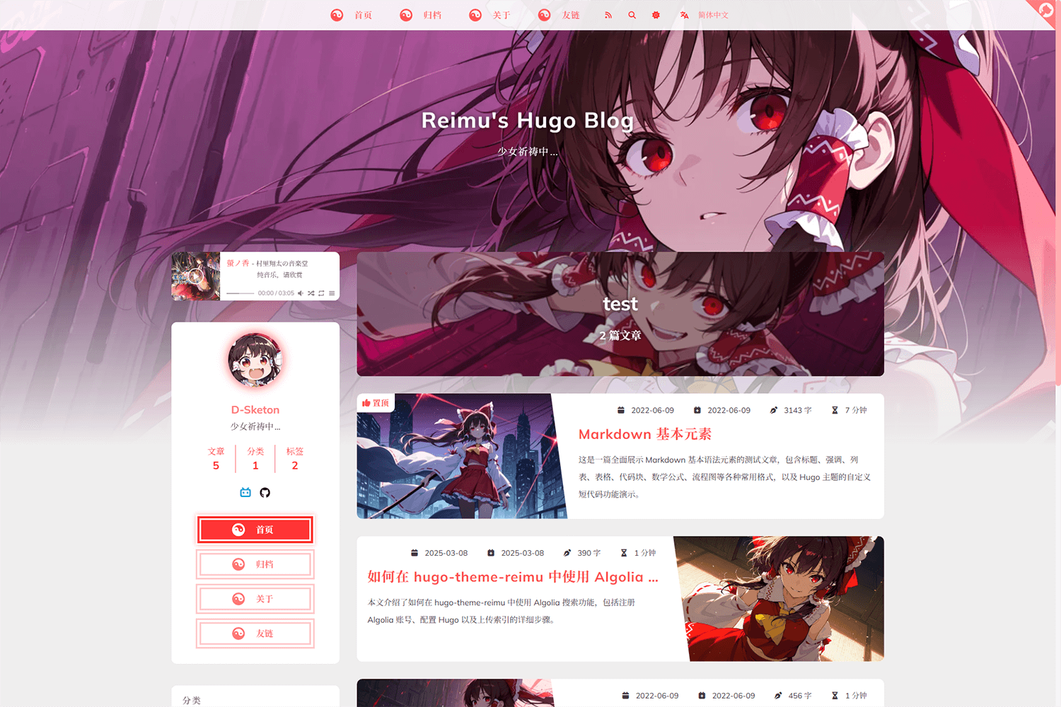 hugo-theme-reimu