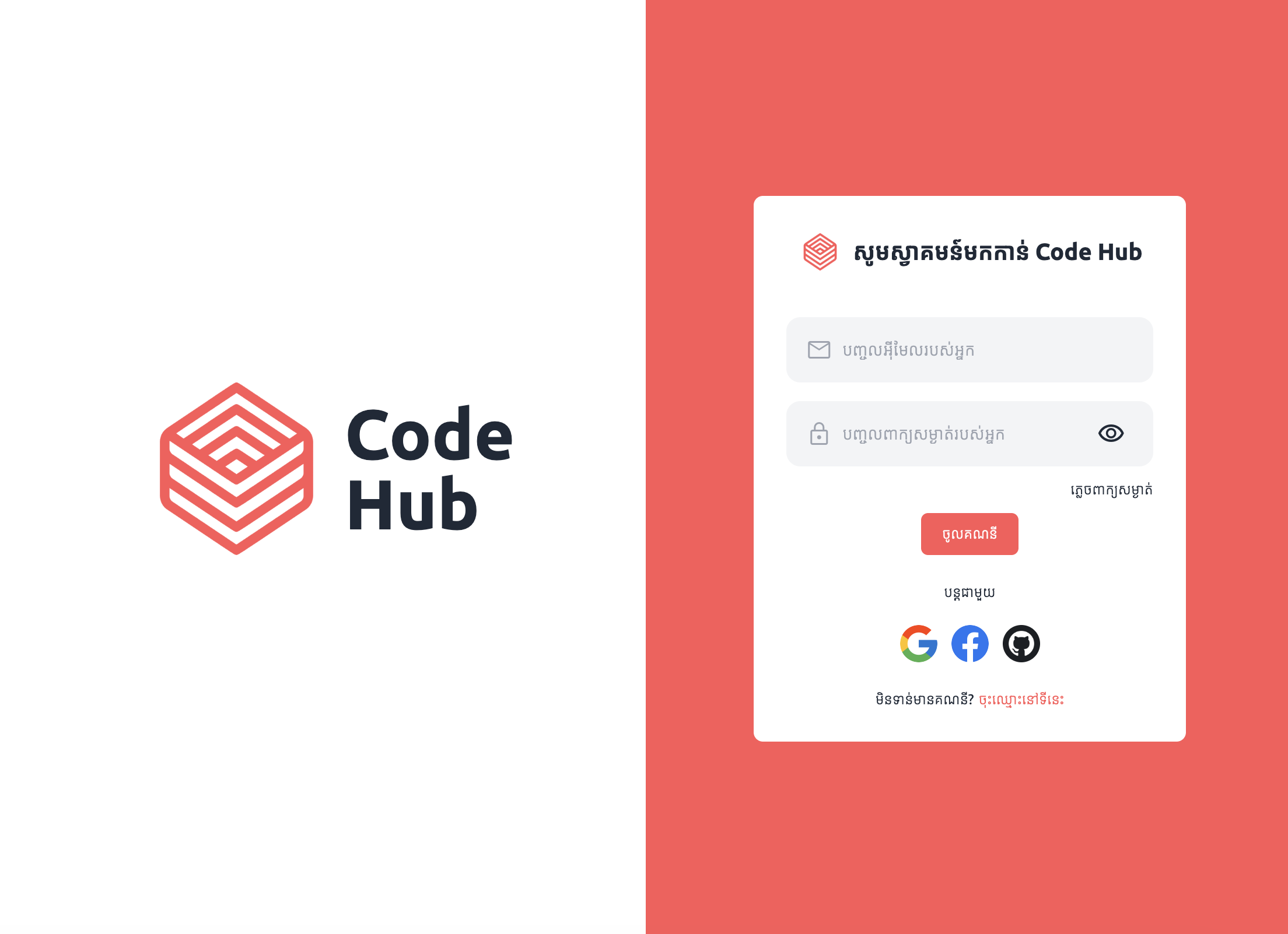 Codehub-Frontend