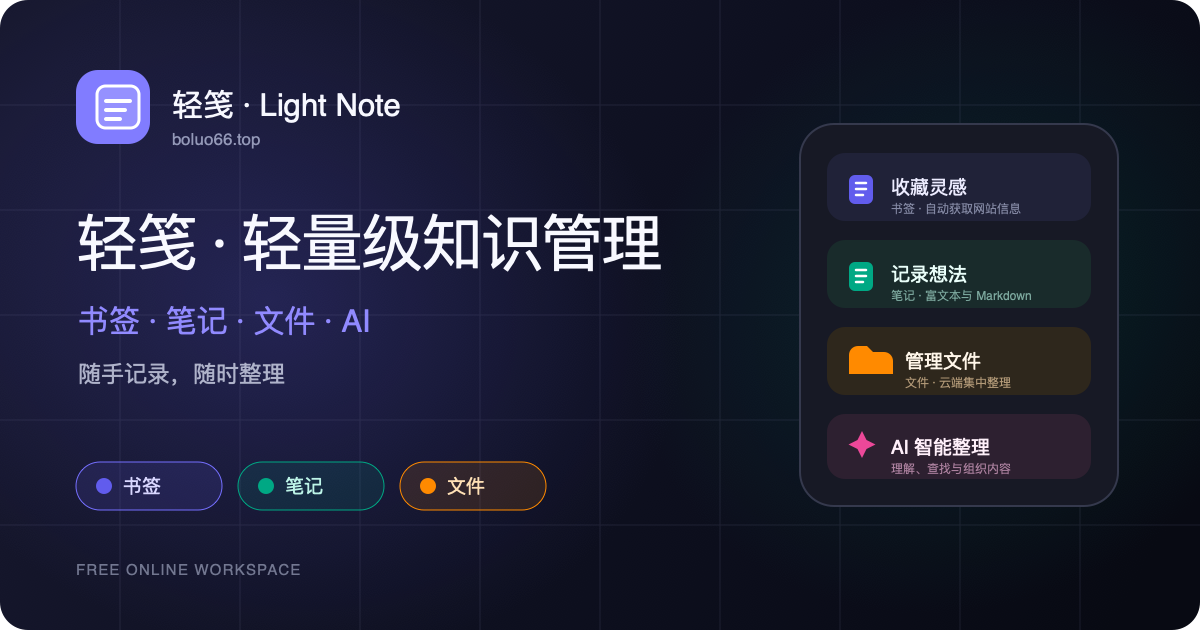 light-note