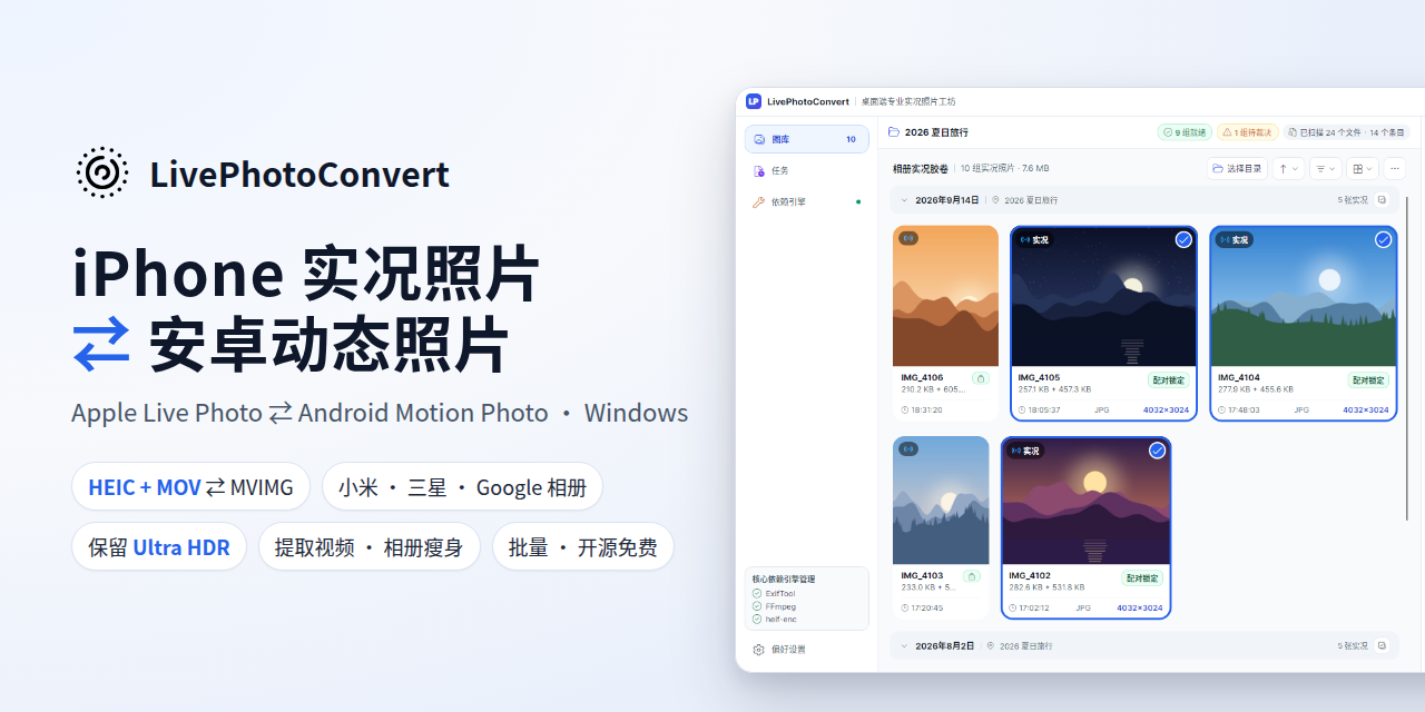 AppleLivePhotoConvert