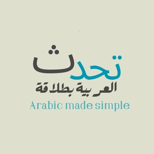 GitHub - ch094/Arabic-fluent-: Arabic fluent course