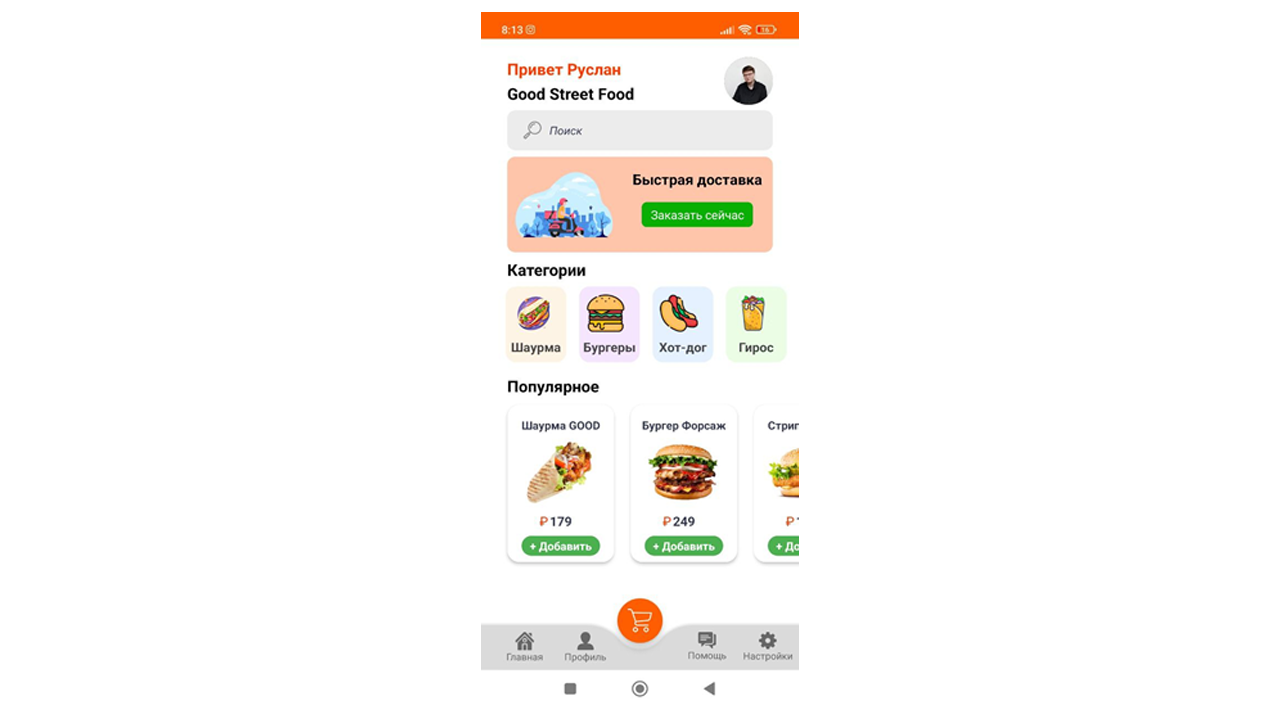 GitHub - 777quinque/Android_App_Good_Street_Food · GitHub