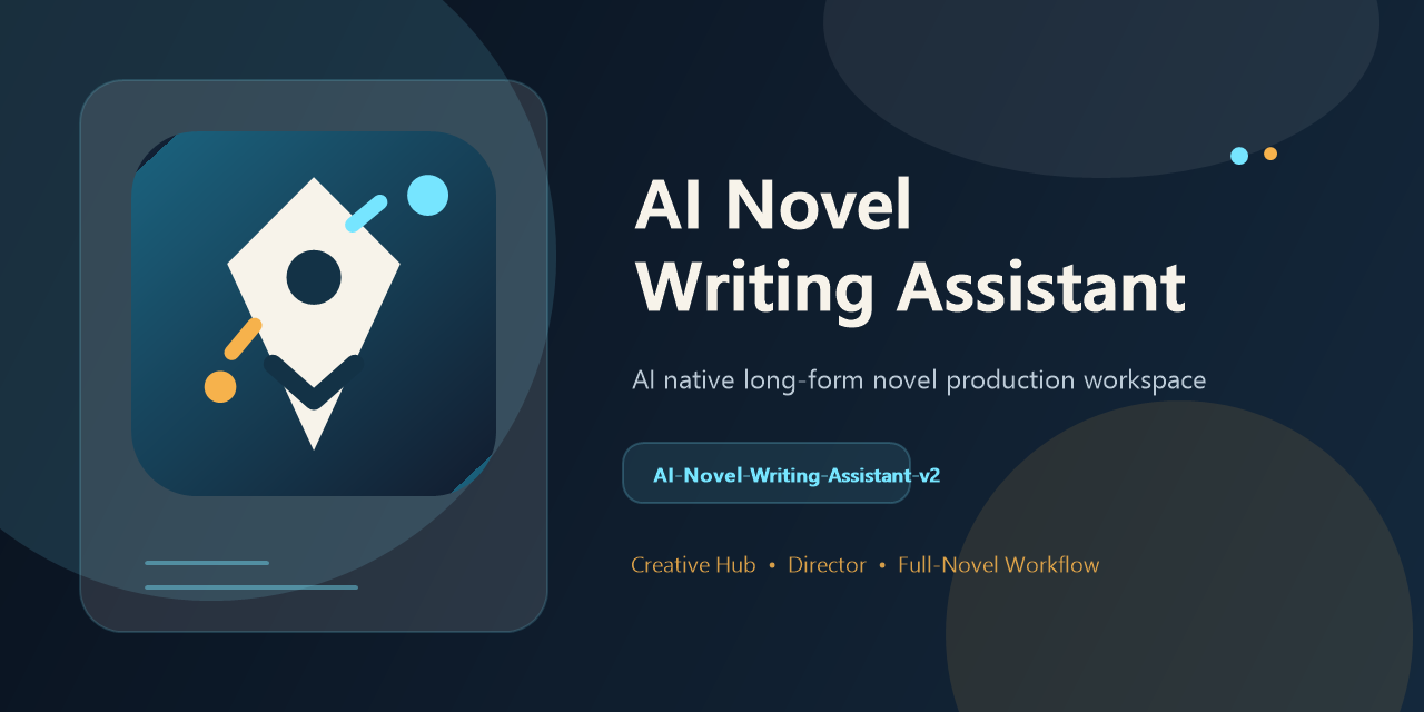 AI-Novel-Writing-Assistant