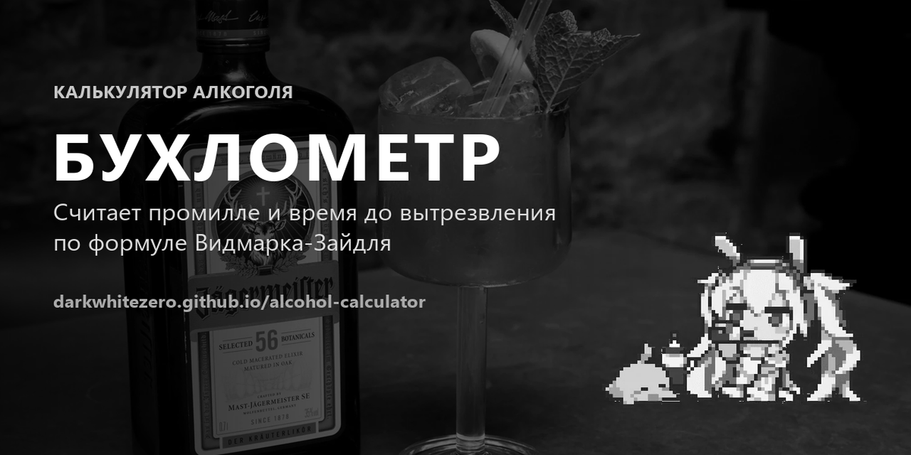 alcohol-calculator