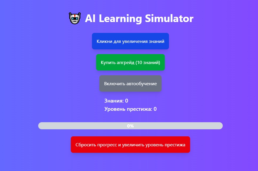 GitHub - Vinkol/ai-clicker: AI Learning Simulator · GitHub