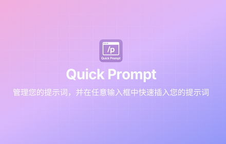 quick-prompt